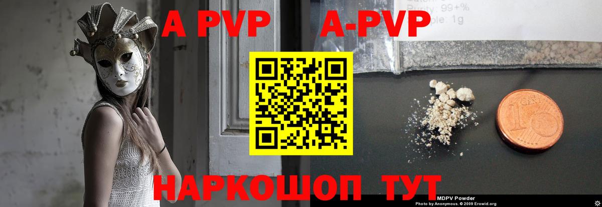 A PVP VHQ  Альфа ПВП VHQ  Вход с VPN  Белово  A-PVP Crystall 