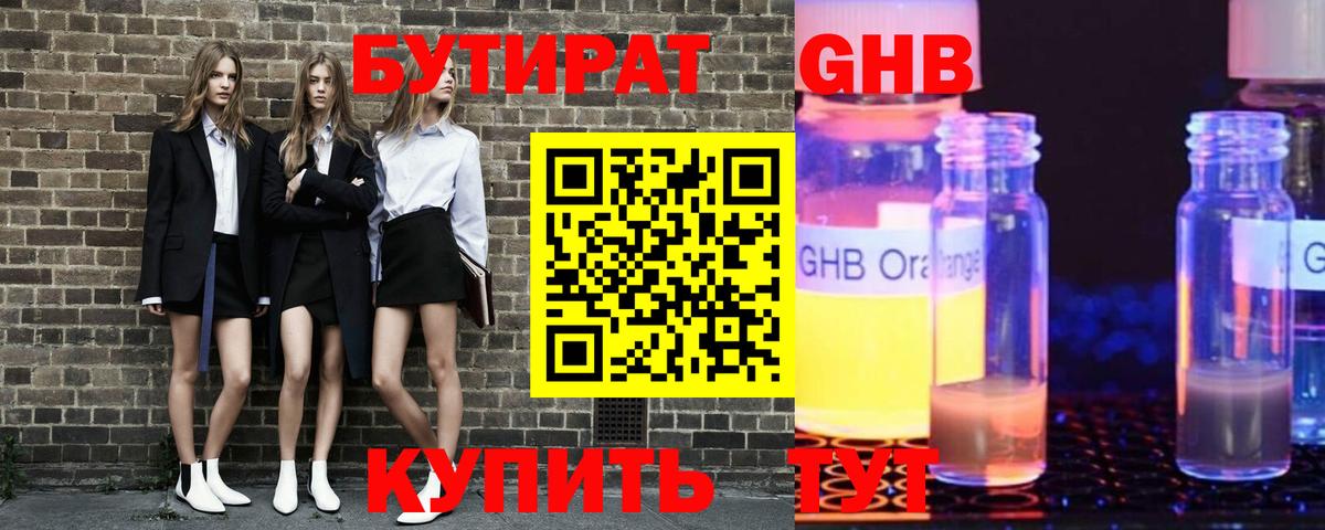 БУТИРАТ 1.4BDO  Вход с VPN  Белово 