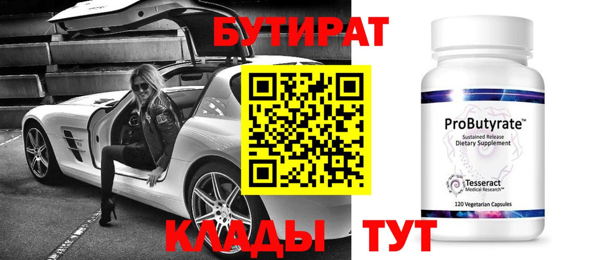 Бутират 1.4BDO Белово