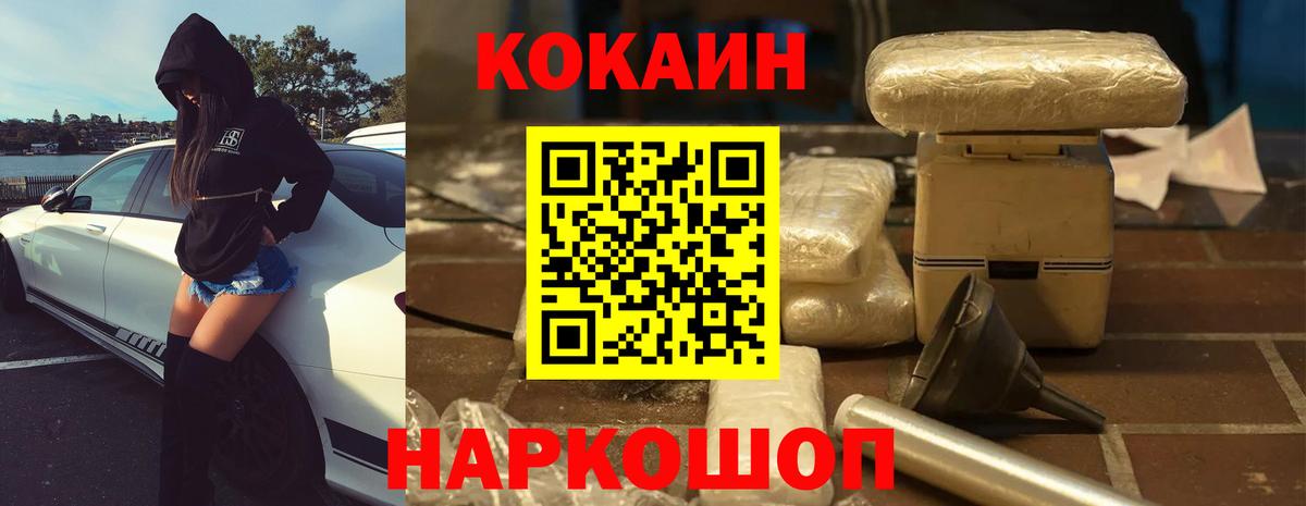 КОКАИН Fish Scale Белово