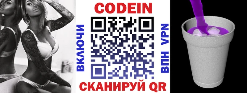 МЕГА ТОР  Белово  Codein напиток Lean (лин) 