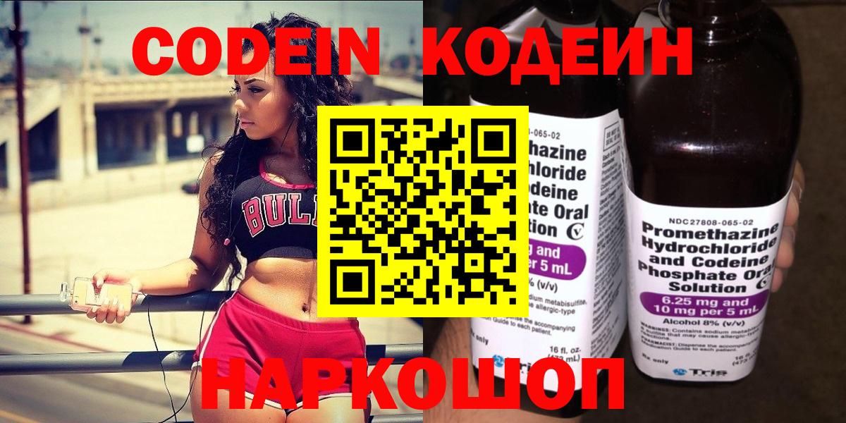 Кодеин напиток Lean (лин)  Вход с VPN  Кодеин Purple Drank  Белово 