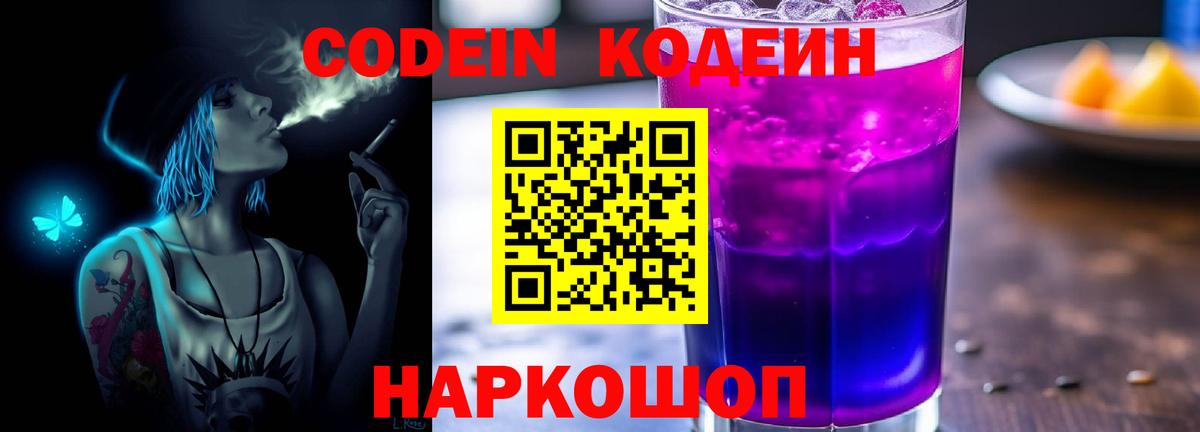 Кодеиновый сироп Lean Purple Drank Белово