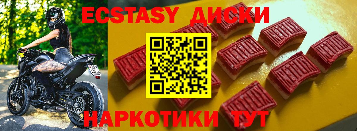 ЭКСТАЗИ круглые Белово